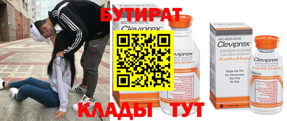 Дмитров  БУТИРАТ Butirat  Бутират  Вход с VPN 