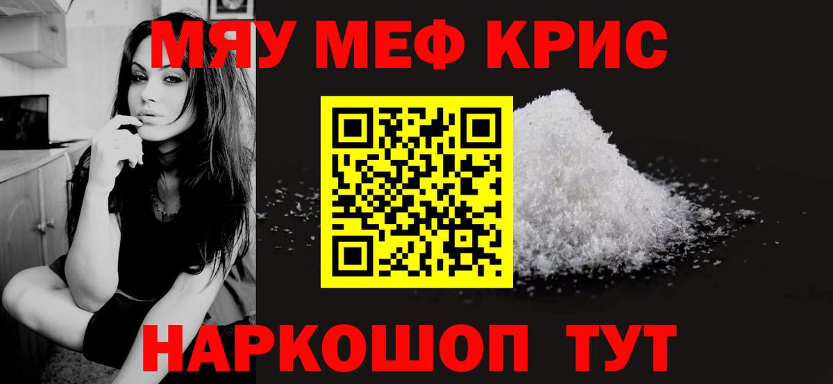 Мефедрон кристаллы Дмитров