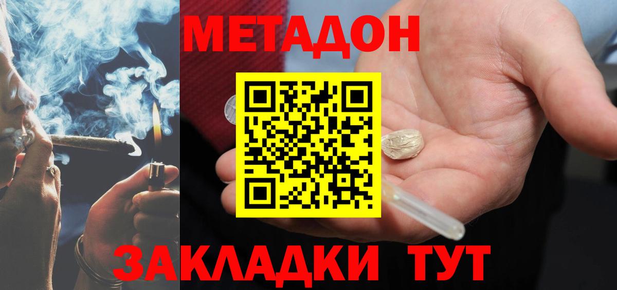 МЕТАДОН белоснежный  гидра вход  Дмитров  Метадон кристалл  Вход с VPN 