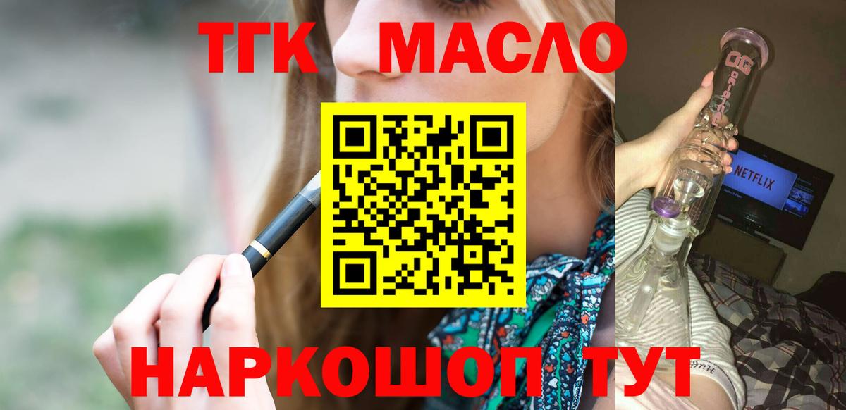 ТГК концентрат  Вход с VPN  Дистиллят ТГК вейп с тгк  Дмитров 